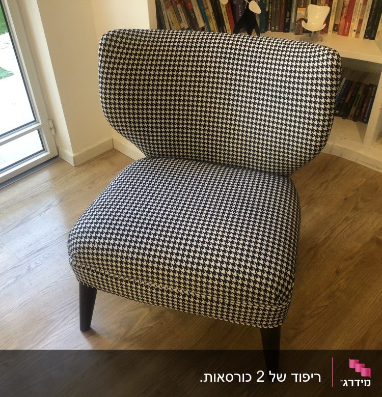 כיסא מרופד בבד שחור-לבן עם רגליים שחורות